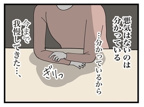 【漫画】ウトウトしてしまったら揺り起こされた もう無理…限界だ【私の家に入らないで Vol.5】