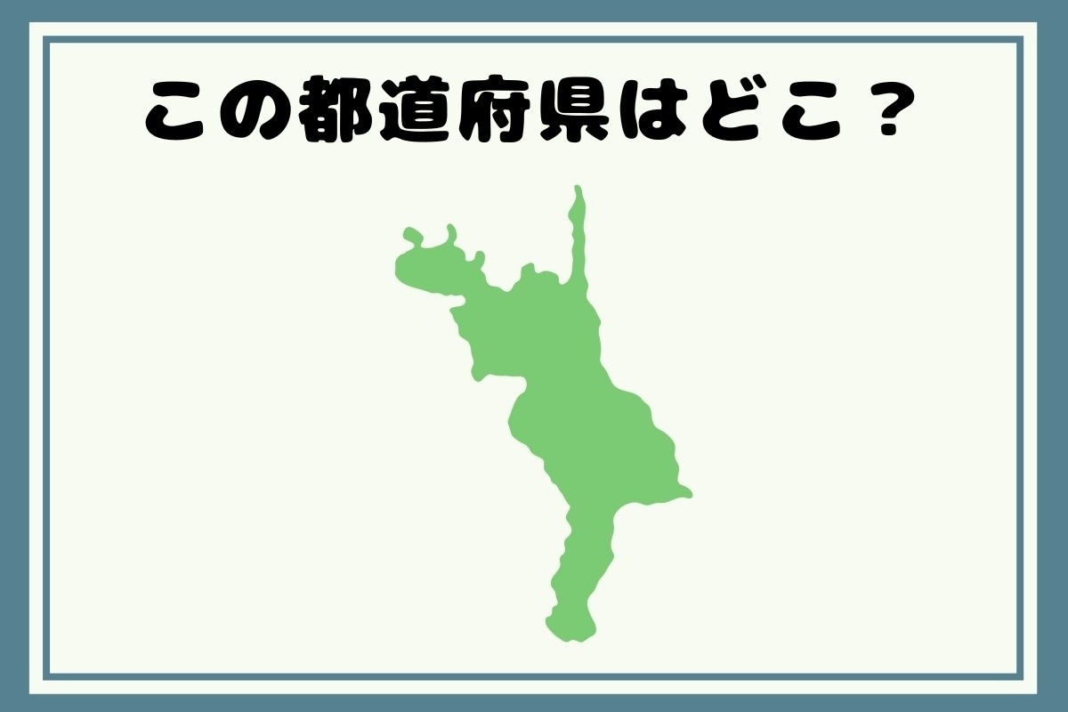 【出身著名人のヒントあり】回転！都道府県シルエットクイズ＜Vol.181＞