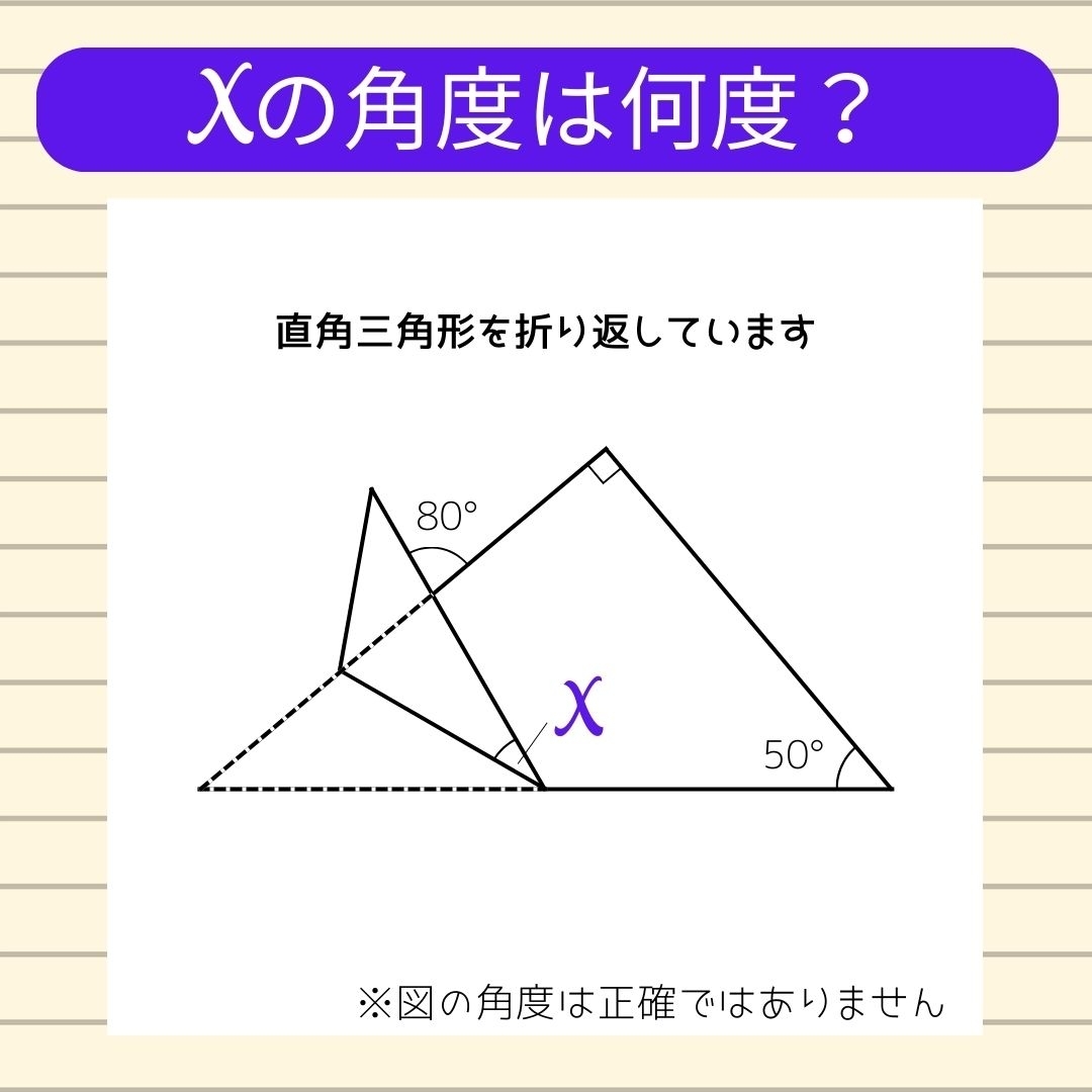 【角度当てクイズ Vol.723】xの角度は何度？