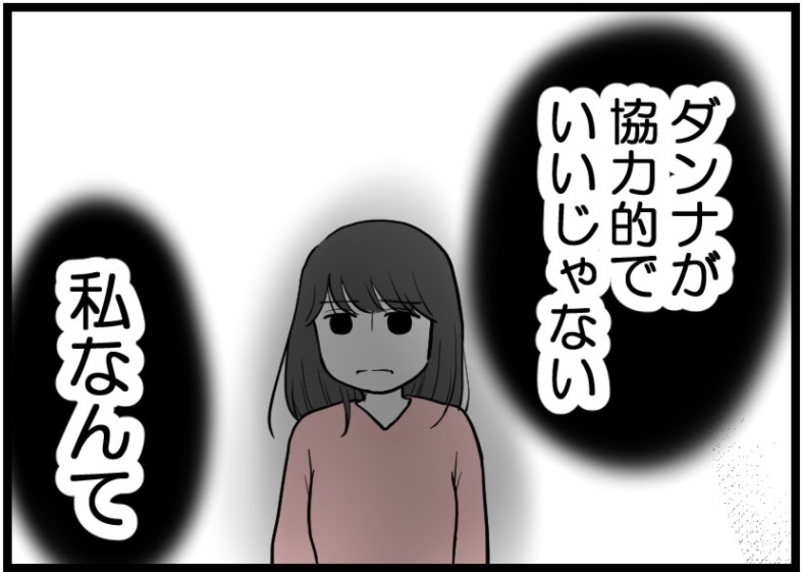 【漫画】旦那が協力的なんだからそれでいいじゃない！【レスの友人に振り回された話 Vol.52】