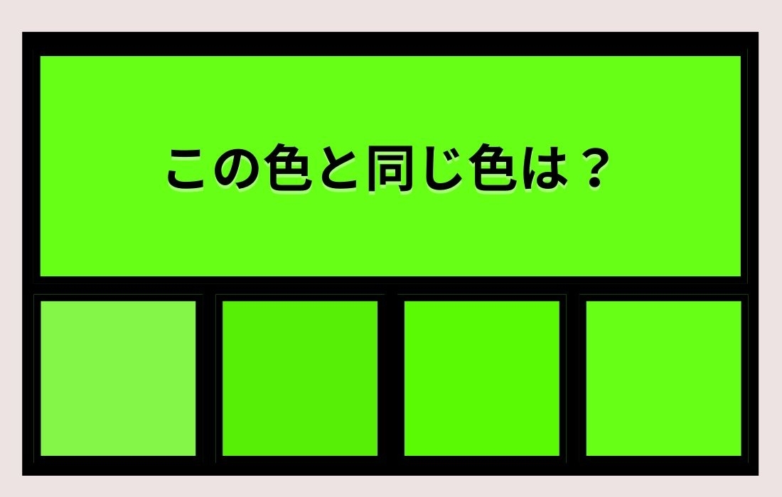 【色彩テスト】あなたの色彩感覚レベルは？＜Vol.670＞