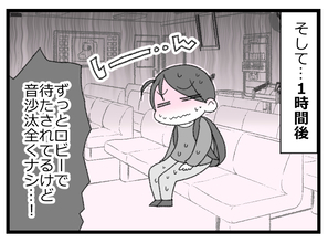 【漫画】あとちょっとだったのに…施設の話は一旦白紙に【預金資産ゼロの父 Vol.112】