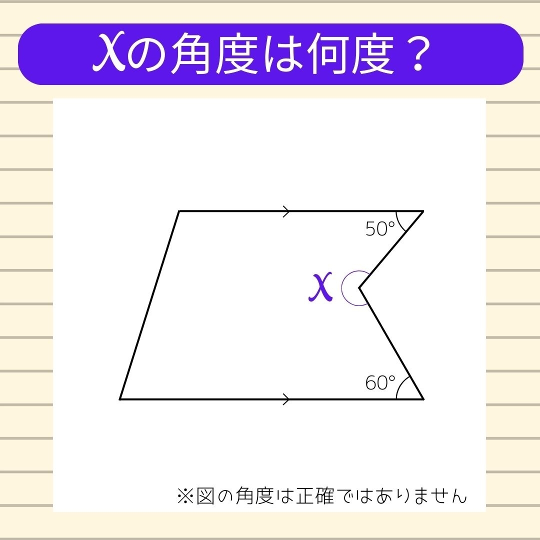 【角度当てクイズ Vol.1266】xの角度は何度？
