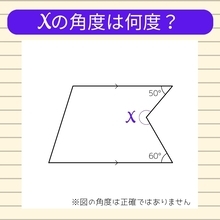 【角度当てクイズ Vol.1266】xの角度は何度？