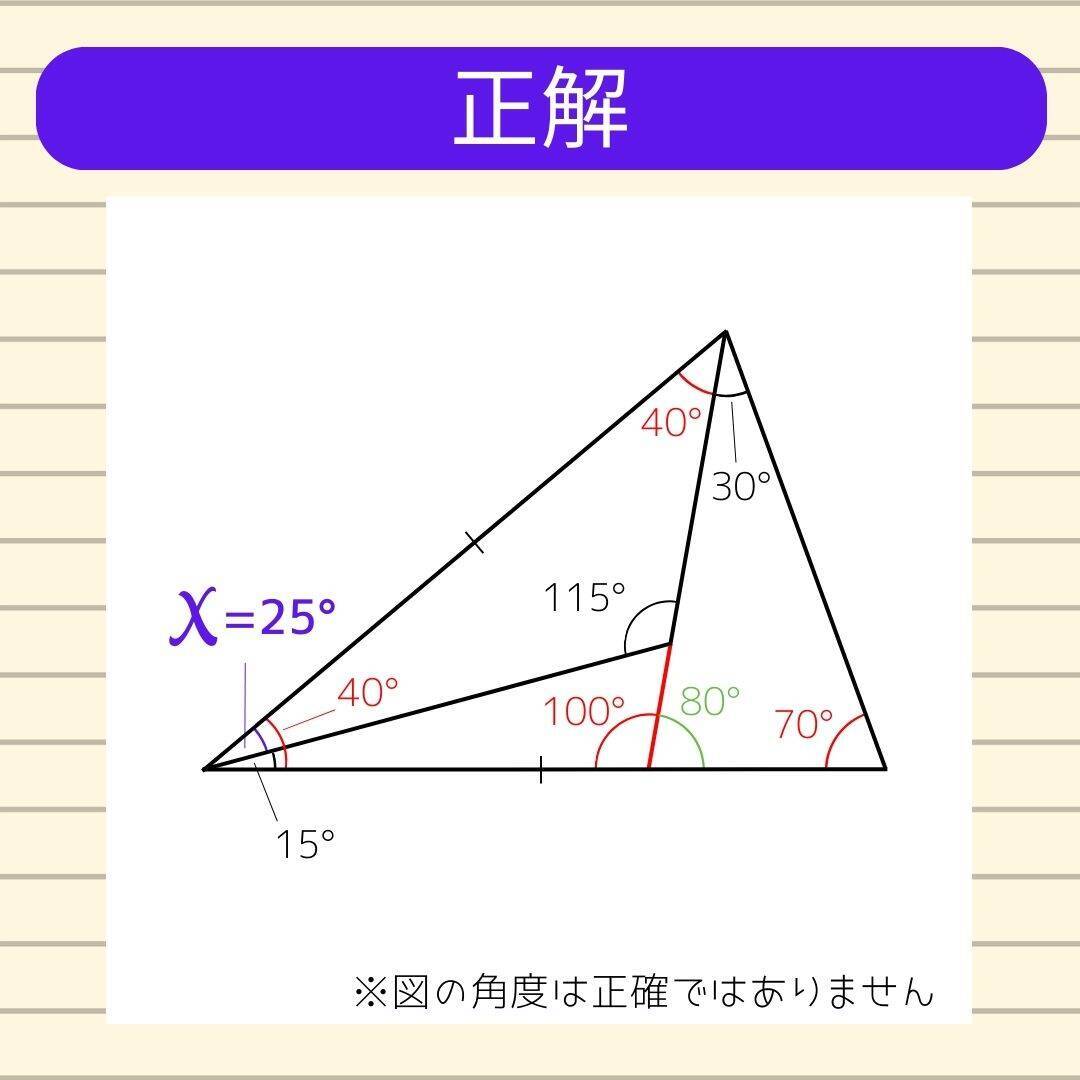 【角度当てクイズ Vol.1623】xの角度は何度？＜全3問＞