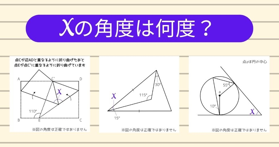 【角度当てクイズ Vol.1623】xの角度は何度？＜全3問＞