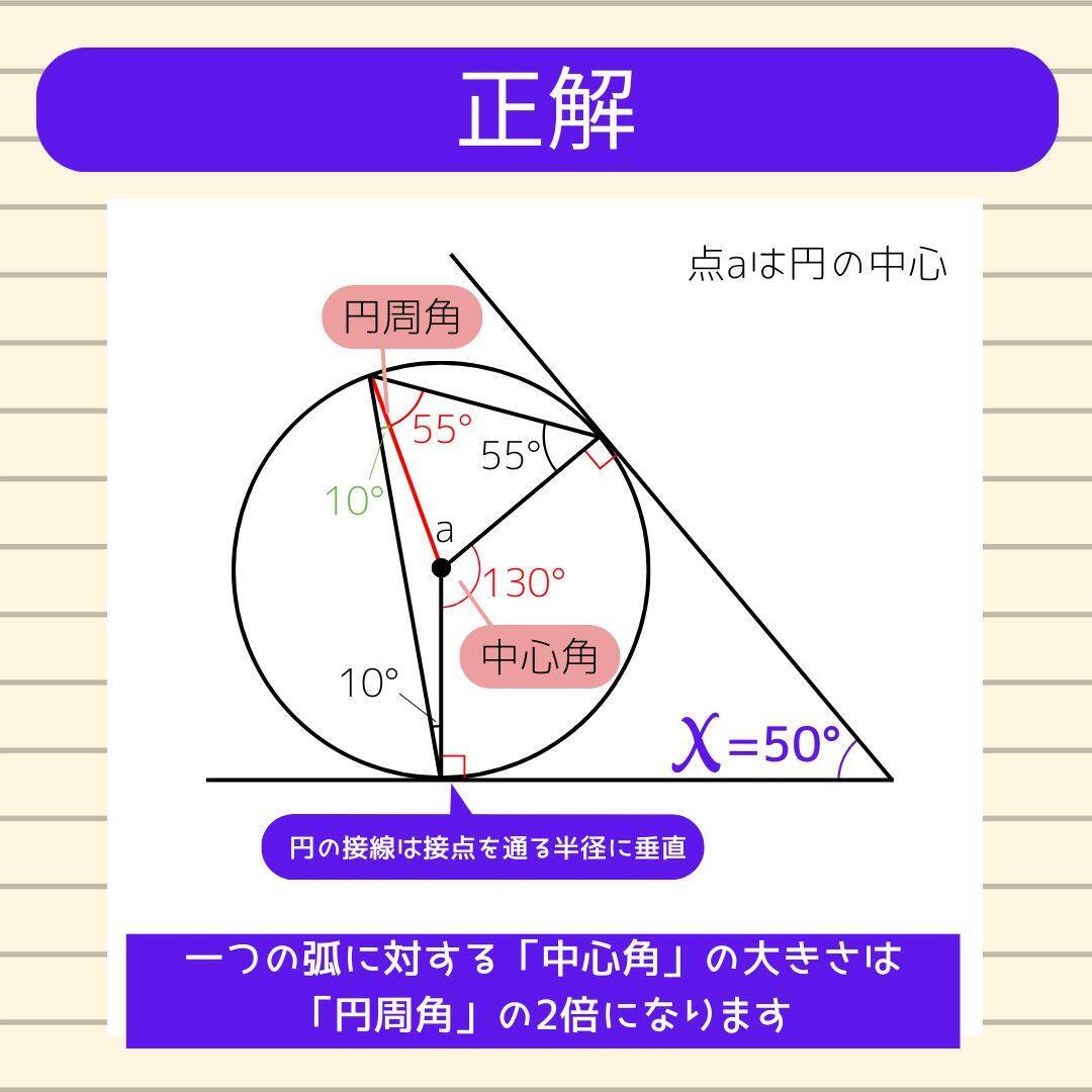 【角度当てクイズ Vol.1623】xの角度は何度？＜全3問＞