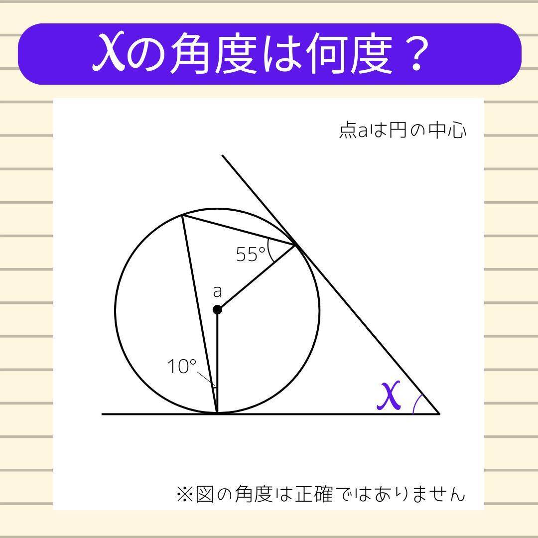 【角度当てクイズ Vol.1623】xの角度は何度？＜全3問＞