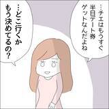 「【漫画】禁止だが、やろうと思えばできちゃう【借金を隠したまま結婚したらダメですか？ Vol.19】」の画像6