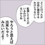 「【漫画】禁止だが、やろうと思えばできちゃう【借金を隠したまま結婚したらダメですか？ Vol.19】」の画像4