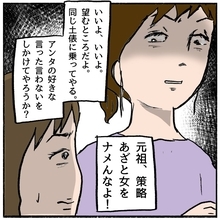 【漫画】元祖・策略あざと女の私をなめるなよ！【策略女の末路 Vol.51】
