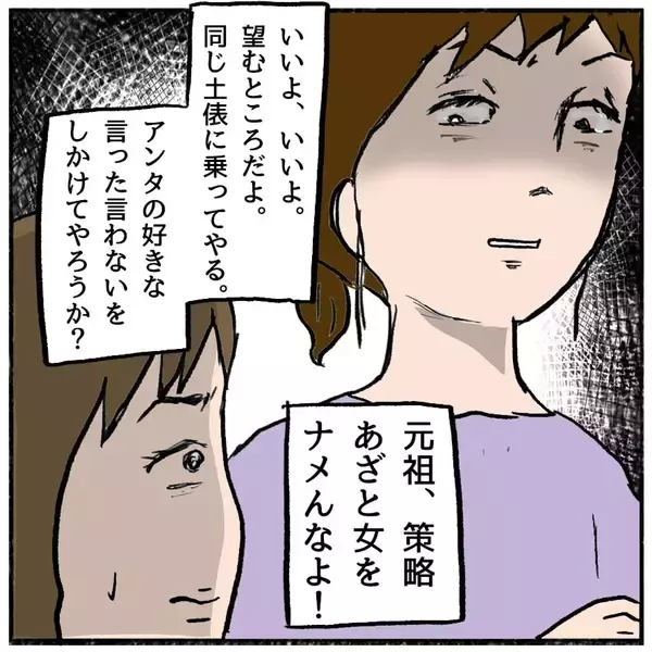 「【漫画】元祖・策略あざと女の私をなめるなよ！【策略女の末路 Vol.51】」の画像