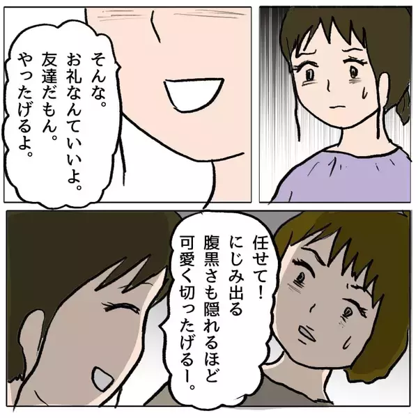 「【漫画】元祖・策略あざと女の私をなめるなよ！【策略女の末路 Vol.51】」の画像