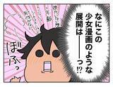 「【漫画】「かわいい」って言われた！ 何この少女漫画みたいな展開は！【既婚者に迫られた話 Vol.4】」の画像9