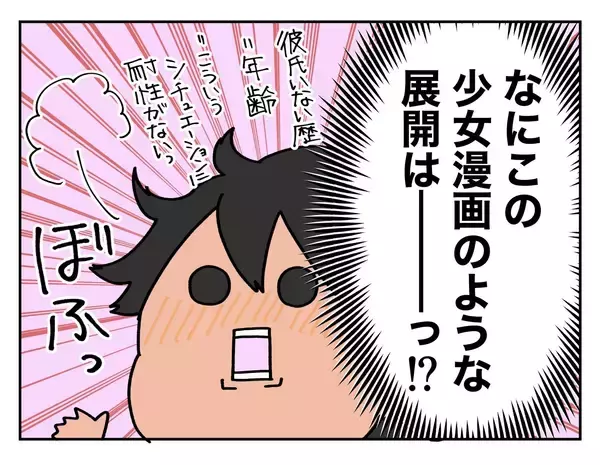 「【漫画】「かわいい」って言われた！ 何この少女漫画みたいな展開は！【既婚者に迫られた話 Vol.4】」の画像