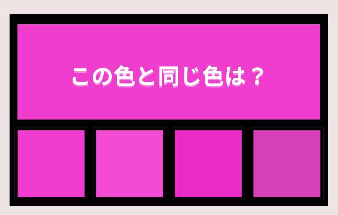 【色彩テスト】あなたの色彩感覚レベルは？＜Vol.1423＞