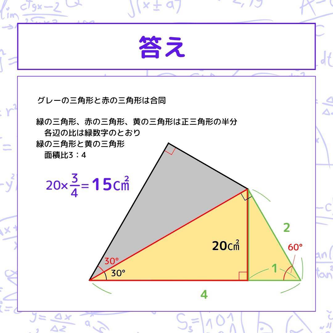 【図形問題】グレーの部分の面積を求めよ！＜Vol.1592＞