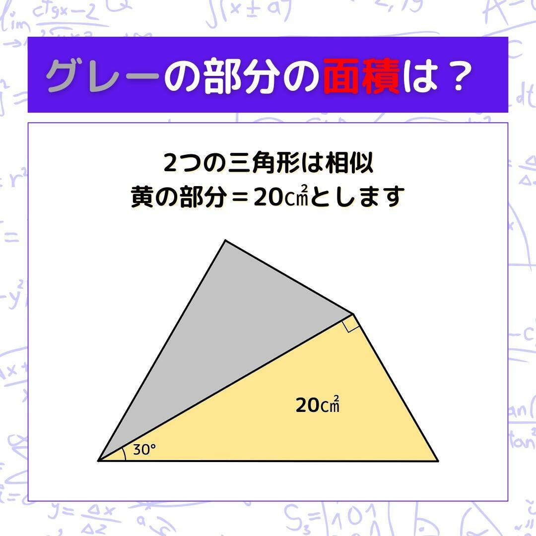 【図形問題】グレーの部分の面積を求めよ！＜Vol.1592＞
