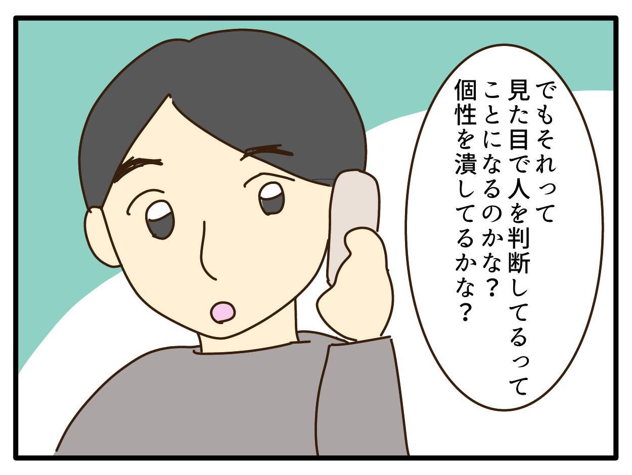 【漫画】保育士がモヒカンピアスだったら…やっぱり驚くだろう【子どもの金髪何が悪いの？ Vol.22】