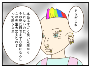 【漫画】保育士がモヒカンピアスだったら…やっぱり驚くだろう【子どもの金髪何が悪いの？ Vol.22】
