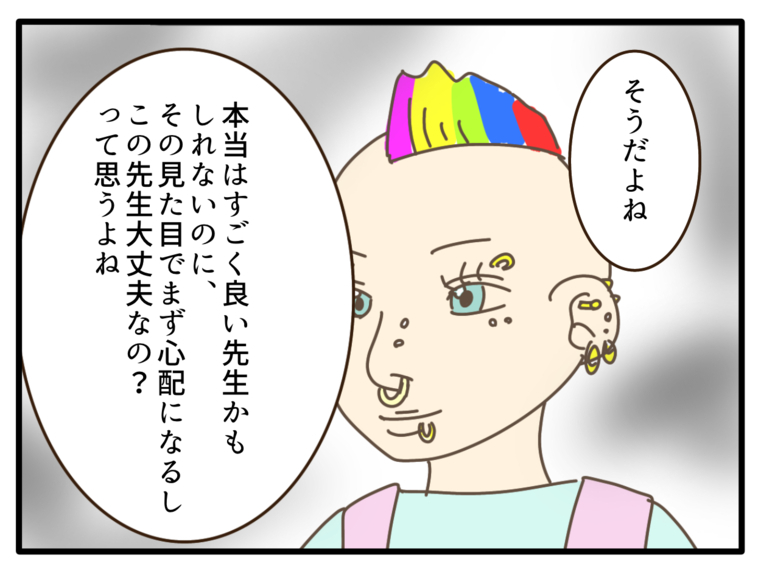 【漫画】保育士がモヒカンピアスだったら…やっぱり驚くだろう【子どもの金髪何が悪いの？ Vol.22】