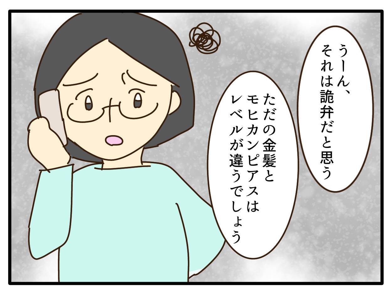 【漫画】保育士がモヒカンピアスだったら…やっぱり驚くだろう【子どもの金髪何が悪いの？ Vol.22】