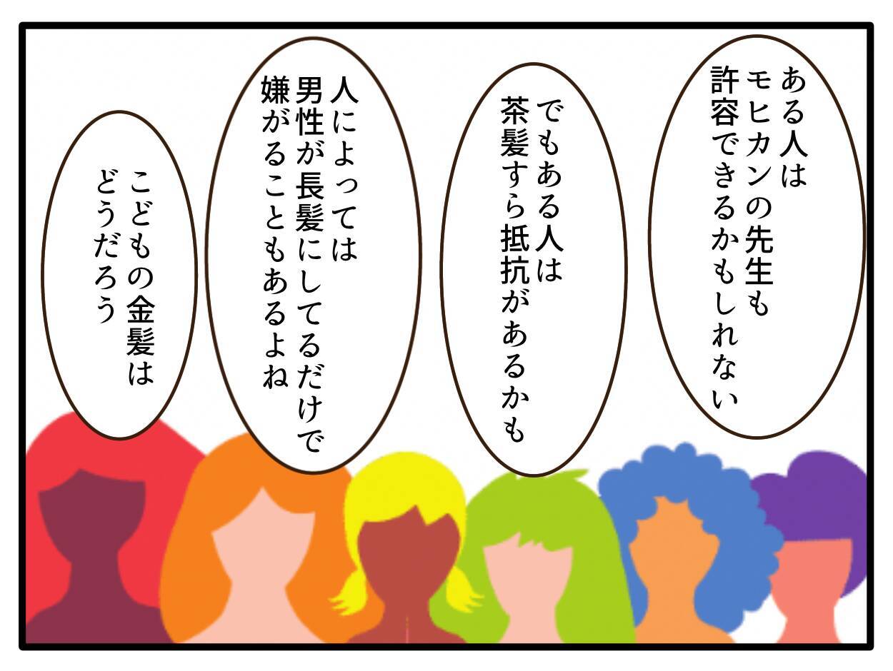 【漫画】保育士がモヒカンピアスだったら…やっぱり驚くだろう【子どもの金髪何が悪いの？ Vol.22】