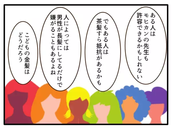 「【漫画】保育士がモヒカンピアスだったら…やっぱり驚くだろう【子どもの金髪何が悪いの？ Vol.22】」の画像