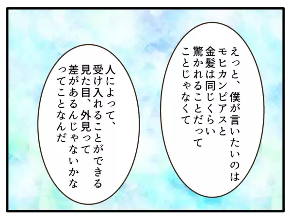 「【漫画】保育士がモヒカンピアスだったら…やっぱり驚くだろう【子どもの金髪何が悪いの？ Vol.22】」の画像