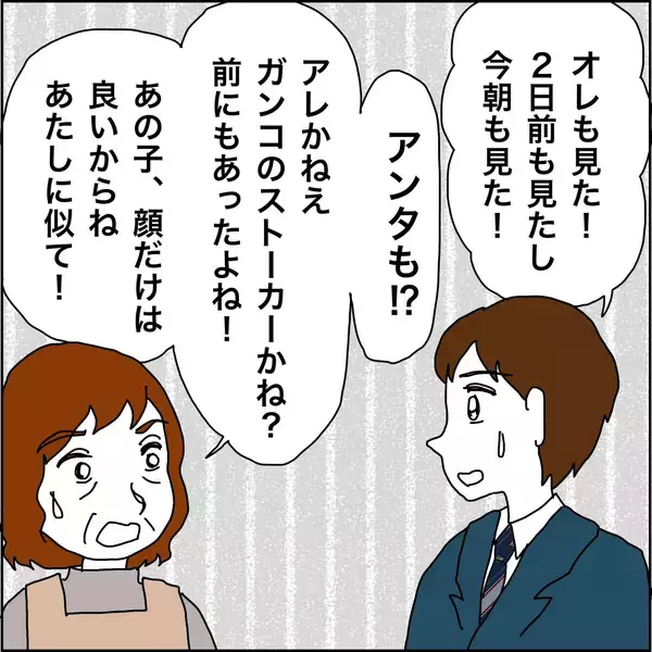 「【漫画】祖母と孫で不審者の話題で持ちきりに【義母から800万円奪った兄嫁の末路 Vol.106】」の画像