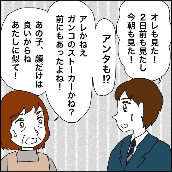 【漫画】祖母と孫で不審者の話題で持ちきりに【義母から800万円奪った兄嫁の末路 Vol.106】