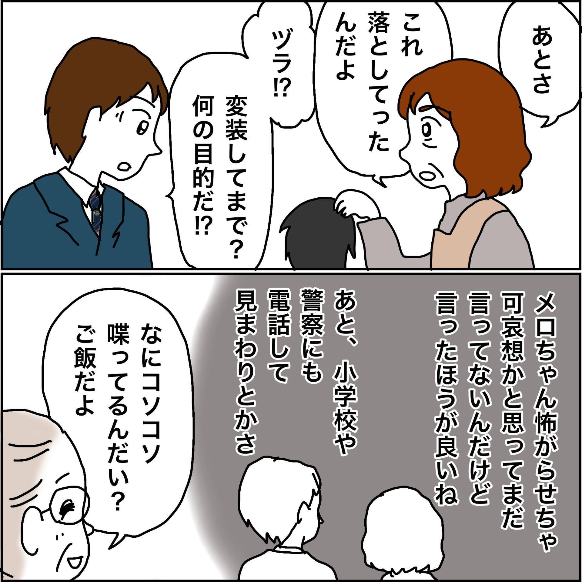 【漫画】祖母と孫で不審者の話題で持ちきりに【義母から800万円奪った兄嫁の末路 Vol.106】