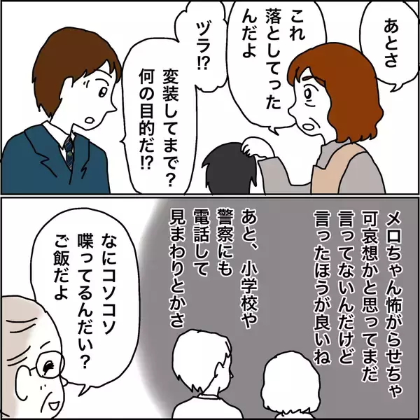 「【漫画】祖母と孫で不審者の話題で持ちきりに【義母から800万円奪った兄嫁の末路 Vol.106】」の画像