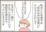 「【漫画】具合が悪すぎて寝てしまった！ 起きたら火事に？【前科持ちの義母と同居 Vol.58】」の画像3