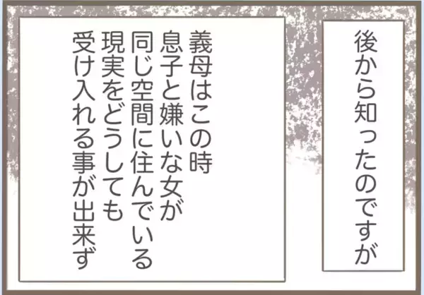 「【漫画】具合が悪すぎて寝てしまった！ 起きたら火事に？【前科持ちの義母と同居 Vol.58】」の画像