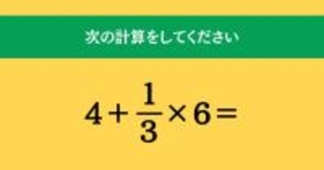 大人ならわかる？ 小学校の「算数」問題＜Vol.1573＞