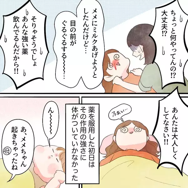 「薬の副作用で目が回る!? 体が薬についていけない…！」の画像