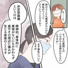 初めて聞く診断名に困惑　異常がないのになぜ病名がつくの!?