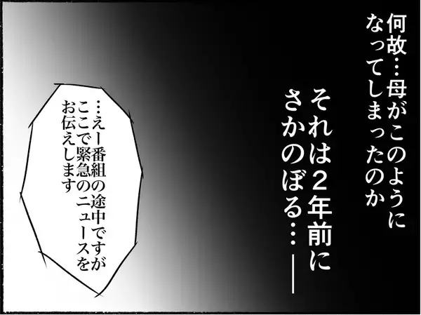 「【漫画】2年前から始まっていた母の異常行動…これがSOSだったんだ【母とうつと私。 Vol.6】」の画像