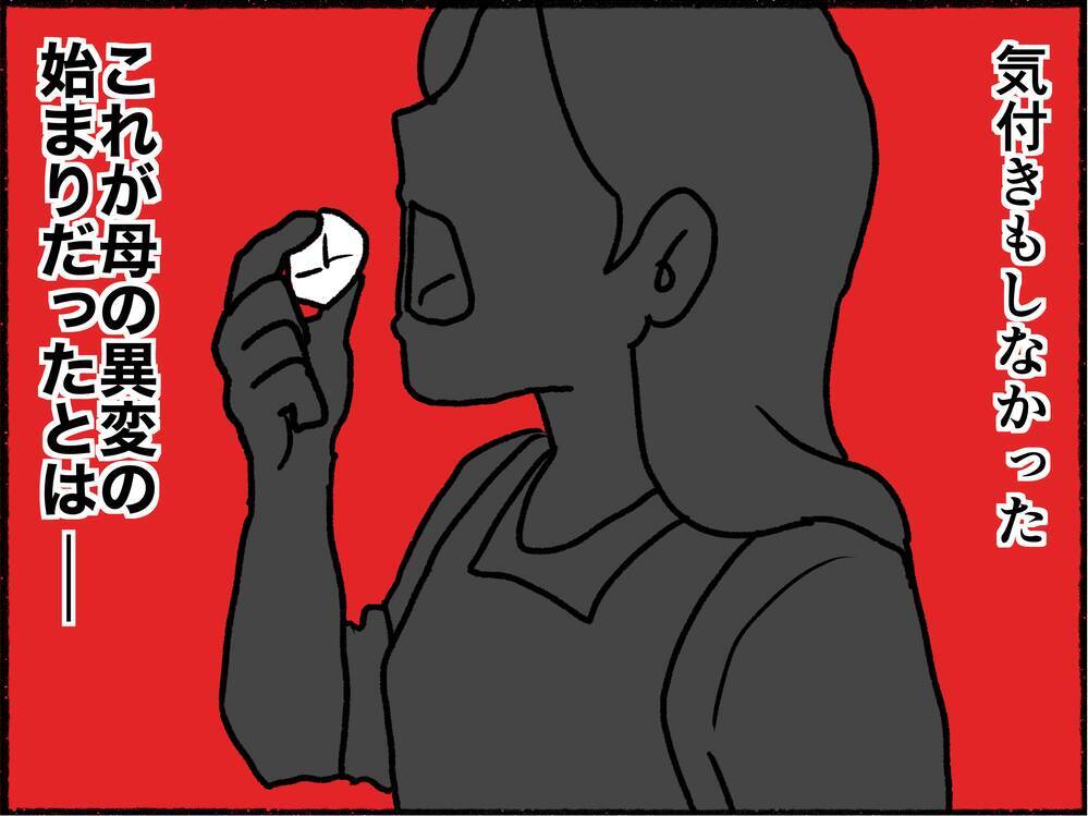 【漫画】2年前から始まっていた母の異常行動…これがSOSだったんだ【母とうつと私。 Vol.6】