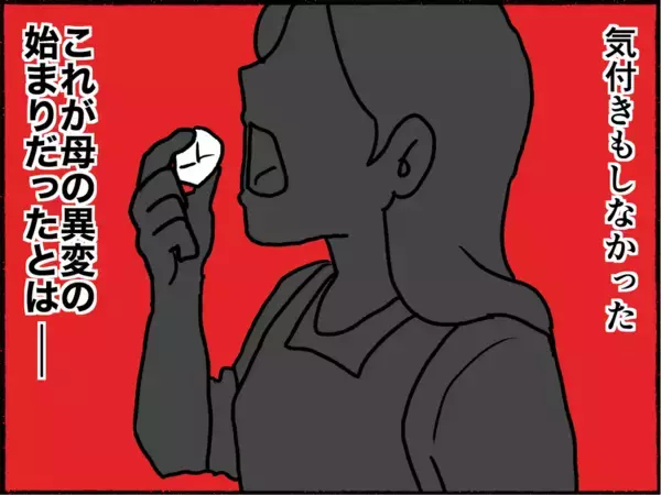 「【漫画】2年前から始まっていた母の異常行動…これがSOSだったんだ【母とうつと私。 Vol.6】」の画像