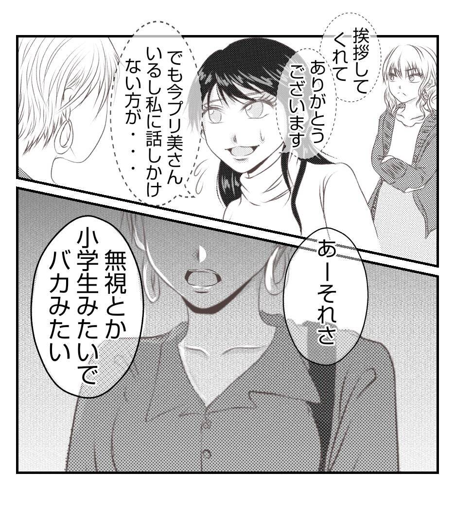 【漫画】ママ友の無視は続く…早く転園しなきゃ【ママ友が狙ってるのは私の夫 Vol.65】