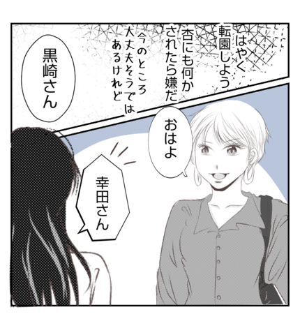 【漫画】ママ友の無視は続く…早く転園しなきゃ【ママ友が狙ってるのは私の夫 Vol.65】の画像