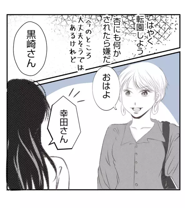 「【漫画】ママ友の無視は続く…早く転園しなきゃ【ママ友が狙ってるのは私の夫 Vol.65】」の画像