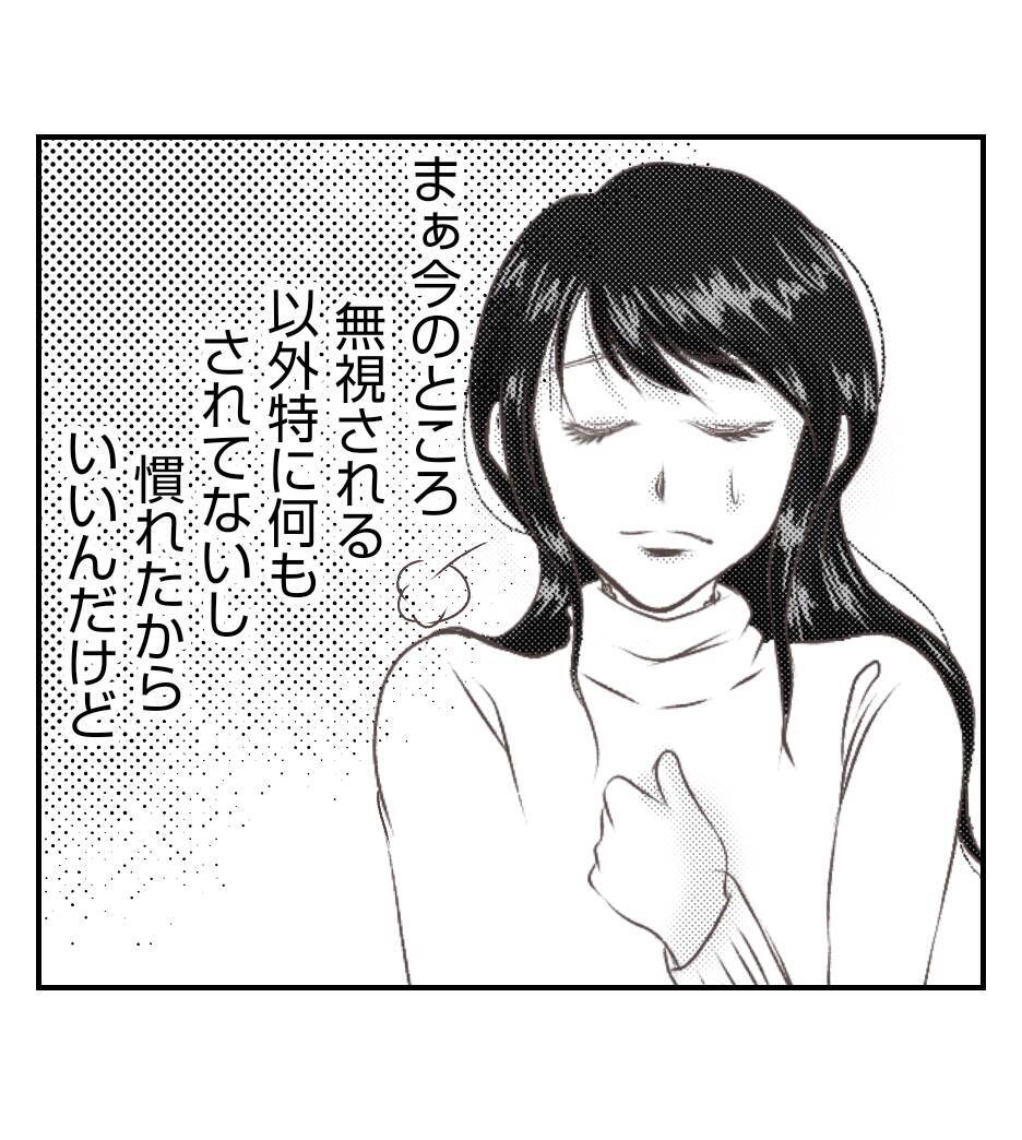 【漫画】ママ友の無視は続く…早く転園しなきゃ【ママ友が狙ってるのは私の夫 Vol.65】