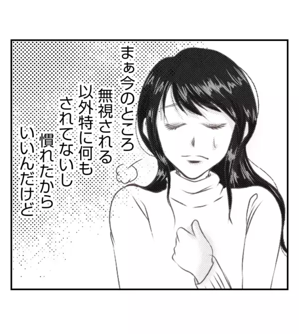 「【漫画】ママ友の無視は続く…早く転園しなきゃ【ママ友が狙ってるのは私の夫 Vol.65】」の画像