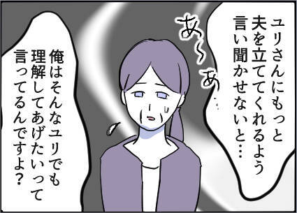 【漫画】義両親は平謝りだが夫は妻を悪者に…【友達のお父さんに粘着されてます Vol.95】
