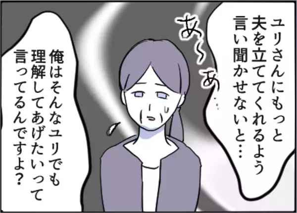 「【漫画】義両親は平謝りだが夫は妻を悪者に…【友達のお父さんに粘着されてます Vol.95】」の画像