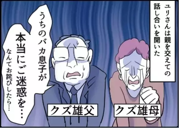「【漫画】義両親は平謝りだが夫は妻を悪者に…【友達のお父さんに粘着されてます Vol.95】」の画像