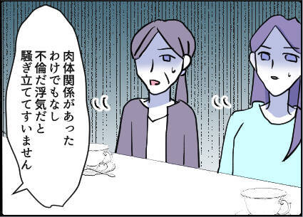 【漫画】義両親は平謝りだが夫は妻を悪者に…【友達のお父さんに粘着されてます Vol.95】